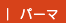 �R�e�p�[�}