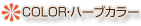 �n�[�u�J���[